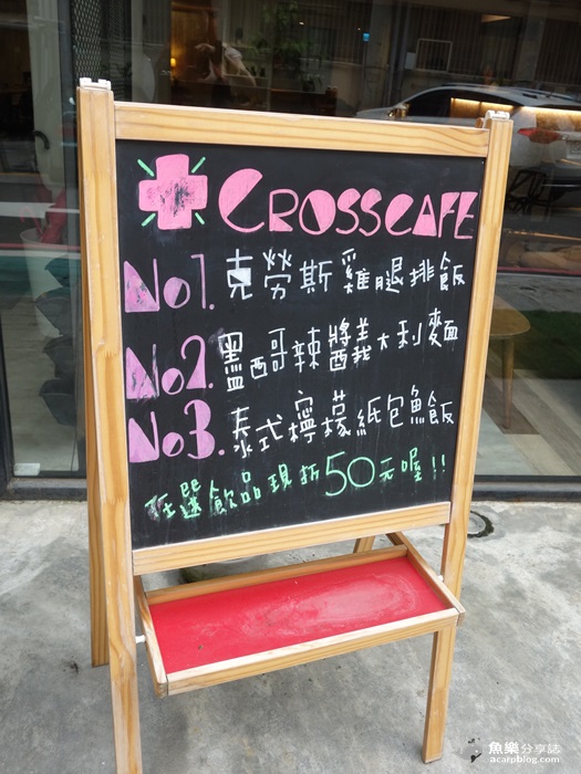 【台北大安】Cross Cafe克勞斯咖啡店/東區咖啡館/wifi 插座 【台北大安】Cross Cafe克勞斯咖啡店/東區咖啡館/wifi 插座