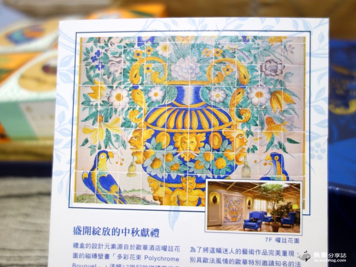 【台北中山】歐華酒店 普羅旺斯秋月 中秋節月餅禮盒 【台北中山】歐華酒店 普羅旺斯秋月 中秋節月餅禮盒