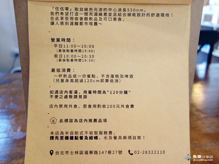 【台北士林】伍伍零550-咖啡與餐 芝山站輕食下午茶 【台北士林】伍伍零550-咖啡與餐 芝山站輕食下午茶