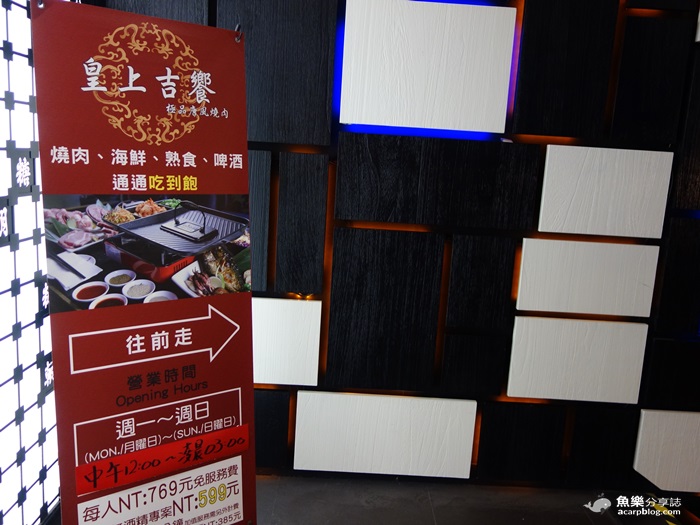 【台北大安】皇上吉饗極品唐風燒肉-東區燒烤吃到飽 【台北大安】皇上吉饗極品唐風燒肉-東區燒烤吃到飽