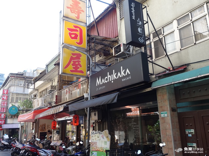【台北中山】Machikaka 抹茶甜點下午茶 南京復興捷運美食 【台北中山】Machikaka 抹茶甜點下午茶 南京復興捷運美食