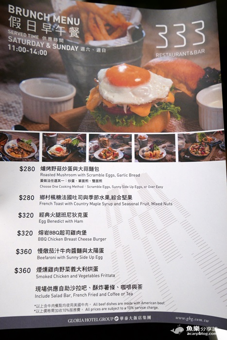 【台北松山】333 RESTAURANT & BAR 假日超值早午餐 【台北松山】333 RESTAURANT & BAR 假日超值早午餐