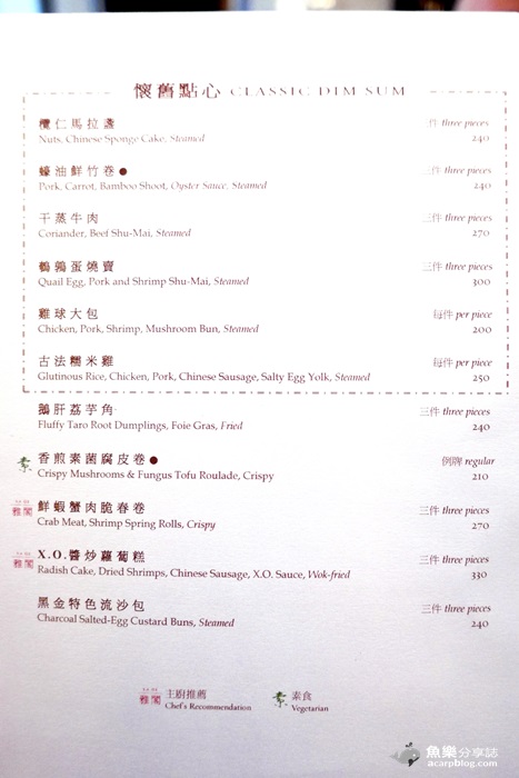 【台北松山】雅閣中餐廳-台北文華東方酒店-懷舊港式點心 【台北松山】雅閣中餐廳-台北文華東方酒店-懷舊港式點心