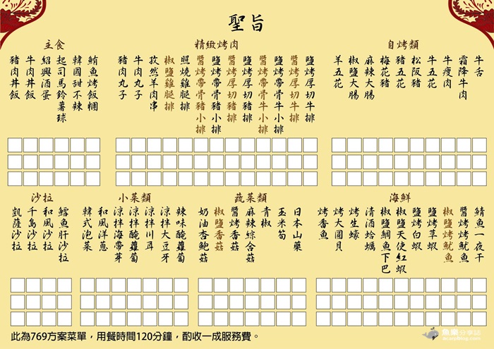 【台北大安】皇上吉饗極品唐風燒肉-東區燒烤吃到飽 【台北大安】皇上吉饗極品唐風燒肉-東區燒烤吃到飽