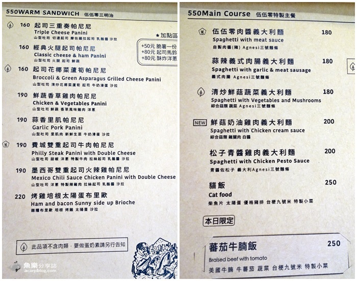【台北士林】伍伍零550-咖啡與餐 芝山站輕食下午茶 【台北士林】伍伍零550-咖啡與餐 芝山站輕食下午茶