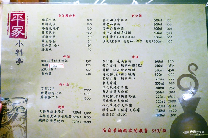 【台北中山】平家小料亭-日式居酒屋-備長炭炭烤 【台北中山】平家小料亭-日式居酒屋-備長炭炭烤