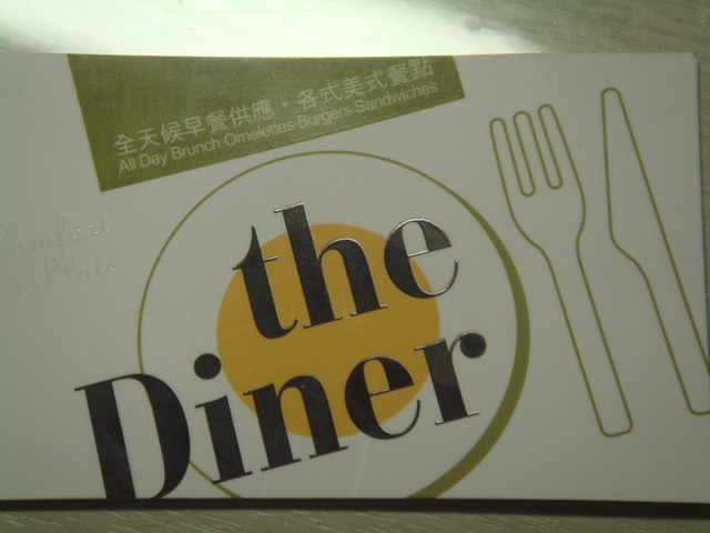 樂子the Diner @魚樂分享誌
