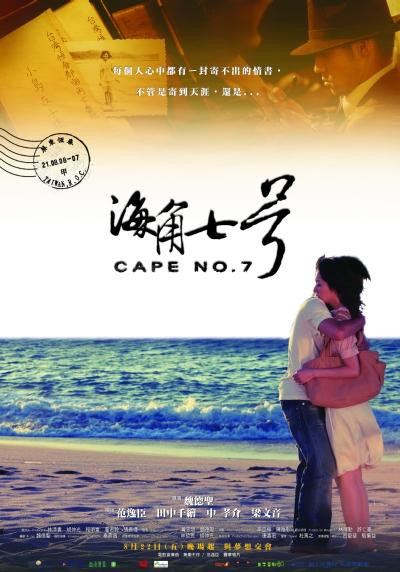 海角七號 @魚樂分享誌