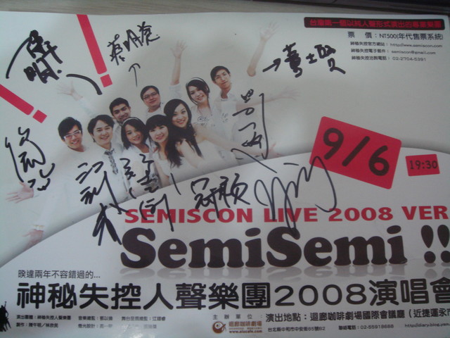神秘失控人聲樂團2008演唱會 @魚樂分享誌