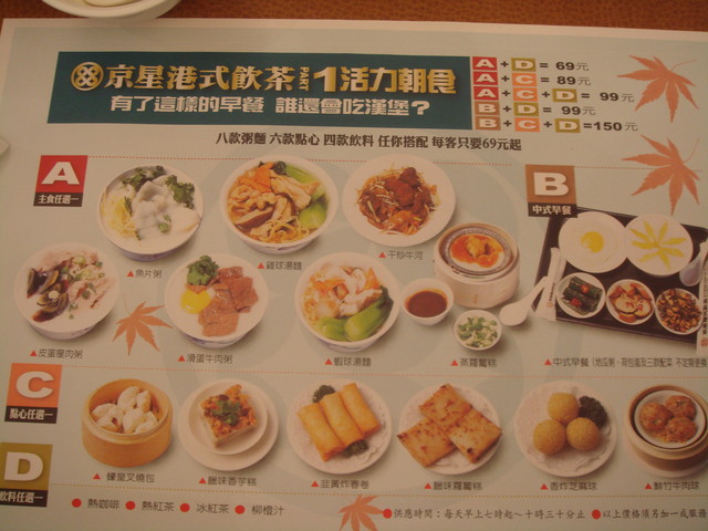 京星港式飲茶之早餐 @魚樂分享誌