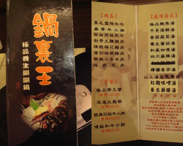 鍋裏王極品養生涮涮鍋 @魚樂分享誌