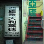 即時熱門文章：亞廬意大利窯烤~吃到飽