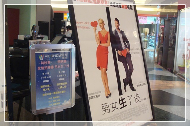 電影特映會~男女生了沒The Ugly Truth @魚樂分享誌