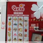 即時熱門文章：【試吃】千里迢迢之寒天凍飲