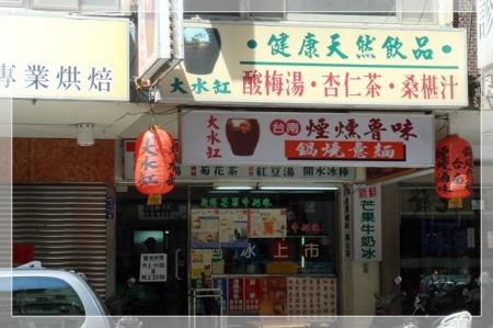 天然的尚讚~大水缸紅豆杏仁 @魚樂分享誌