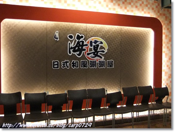 海宴日式和風涮涮屋~吃很大..肥不用怕 @魚樂分享誌