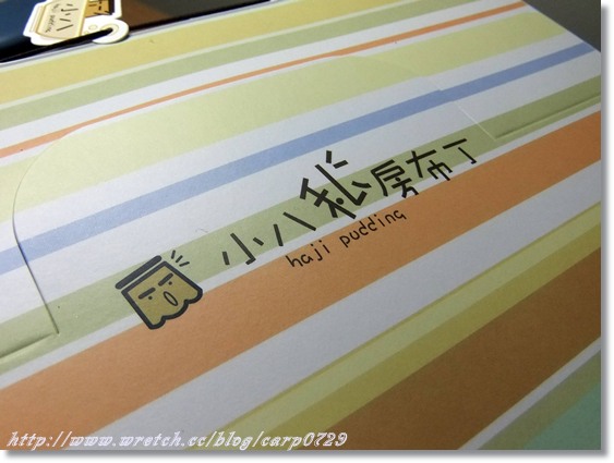【試吃】小八私房布丁 @魚樂分享誌