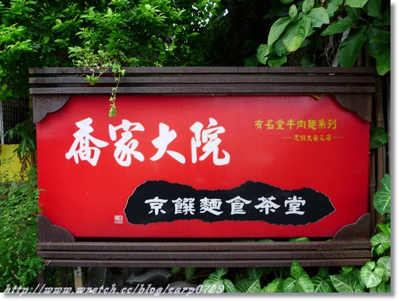 南投好久好酒春遊(1)~喬家大院 @魚樂分享誌