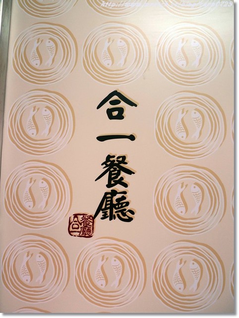 【基隆】超隱密的合一餐廳 @魚樂分享誌