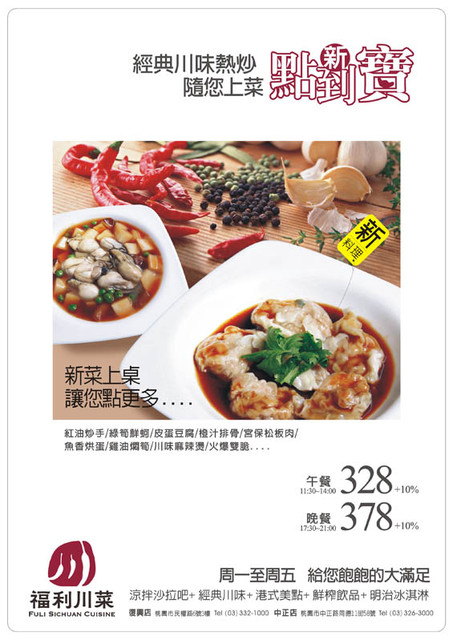 【桃園】福利川菜~單點吃到飽 @魚樂分享誌