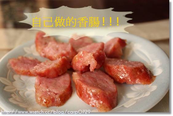 奕利的店香腸DIY @魚樂分享誌