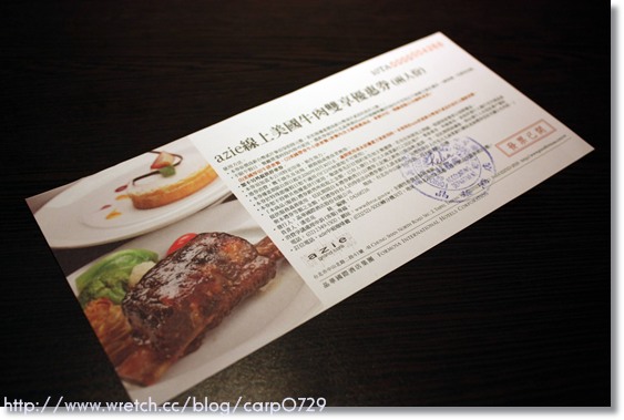 【中山區】晶華酒店azie美國牛肉雙享券 @魚樂分享誌