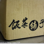 即時熱門文章：【網購】飯菜舖子~在家享用即食好料理