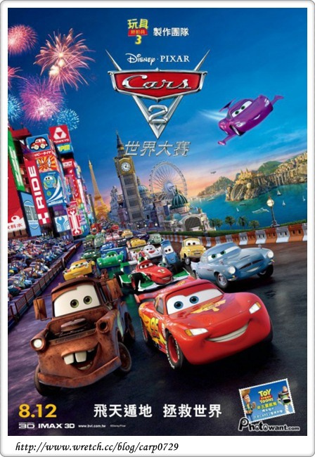 【特映會】Cars2世界大賽 @魚樂分享誌