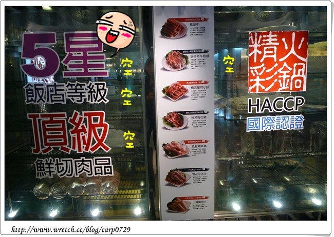 【松山區】精彩火鍋~不怎麼精采的肉類大落漆!! @魚樂分享誌