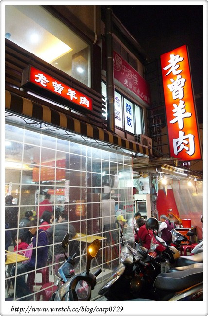 【台南】老曾羊肉 @魚樂分享誌