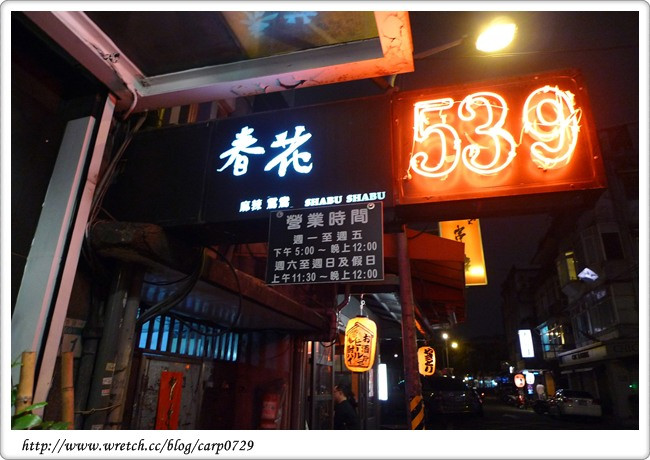 【東區】春花麻辣鴛鴦~吃到飽火鍋原來也能這麼貴!! @魚樂分享誌