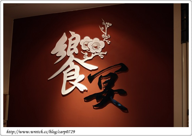 【台北中山】饗宴精緻石頭火鍋 @魚樂分享誌