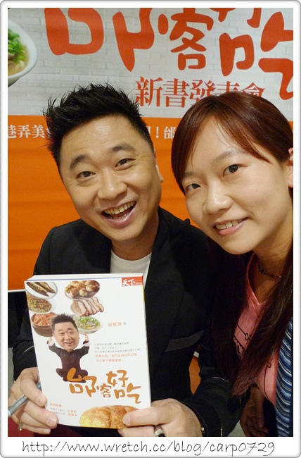 【活動】眾星雲集之邰客好吃新書發表會 @魚樂分享誌