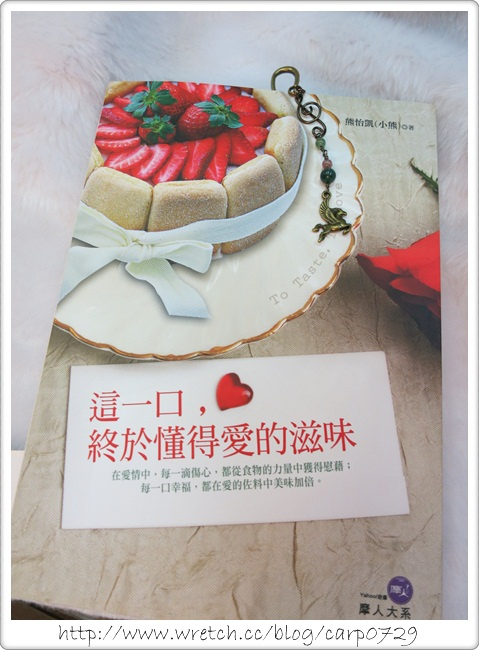 【好書】這一口，終於懂得愛的滋味 @魚樂分享誌