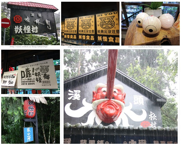 【南投】溪頭妖怪村~連下雨天都好多人>" @魚樂分享誌