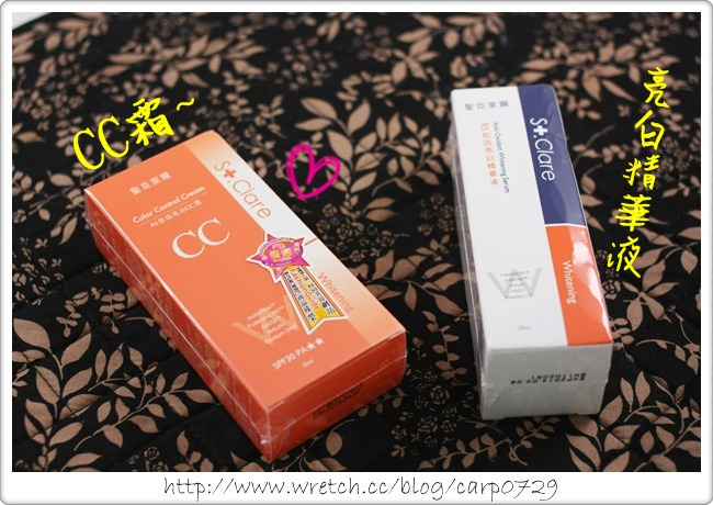 【美妝】聖克萊爾CC霜+亮白精華液 @魚樂分享誌