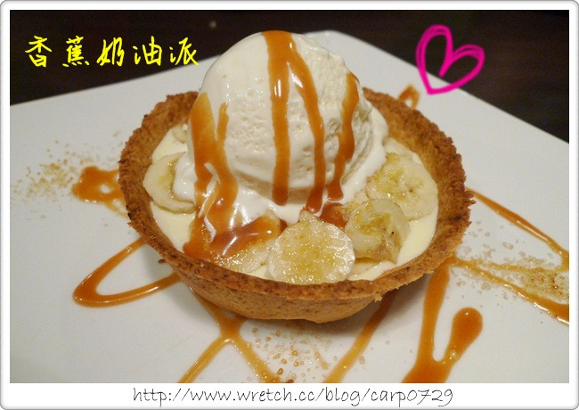 【台北東區】谷堡之美味香蕉奶油派:D~~ @魚樂分享誌