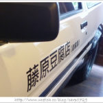 即時熱門文章：【台北公館】藤原豆腐店~說好的周董咧???