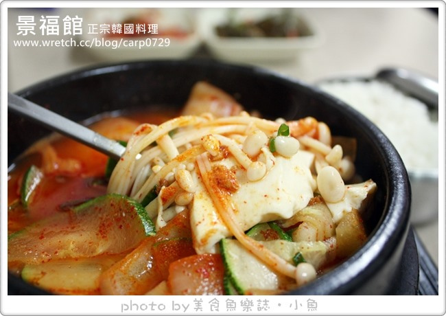 【台北士林】景福館正宗韓國料理 @魚樂分享誌