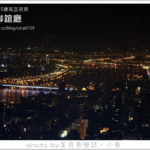即時熱門文章：【台北站前】新光三越45樓的高空夜景~美兆聯誼廳