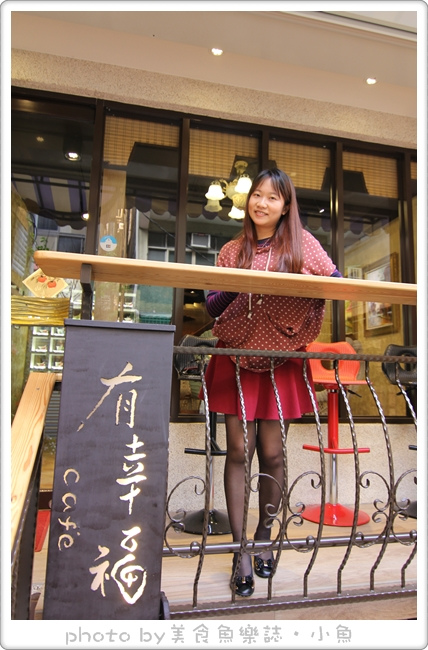 【台北士林】有幸福Cafe~令人驚豔的蜜糖吐司 @魚樂分享誌
