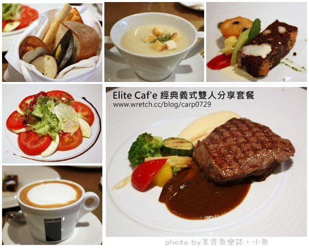 【台北中山】Elite Cafe經典義式雙人分享餐 @魚樂分享誌