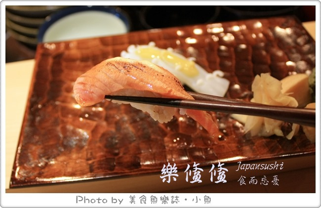 【台北大安】樂鯈鯈日本料理 @魚樂分享誌