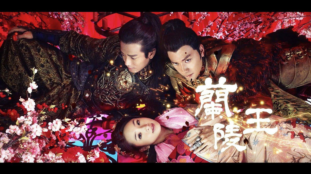亂寫蘭陵王~含劇情與線上看劇集列表連結 @魚樂分享誌