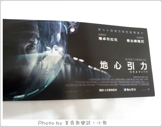 【電影】地心引力(GRAVITY)4DX全新體驗 @魚樂分享誌