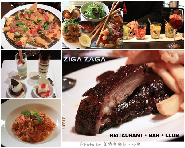 【台北信義】ZIGA ZAGA美食饗宴 @魚樂分享誌