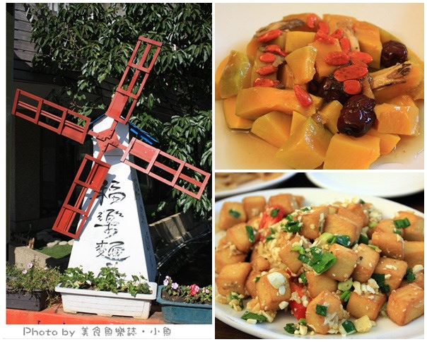 【苗栗公館】福樂麵店~客家好料理 @魚樂分享誌