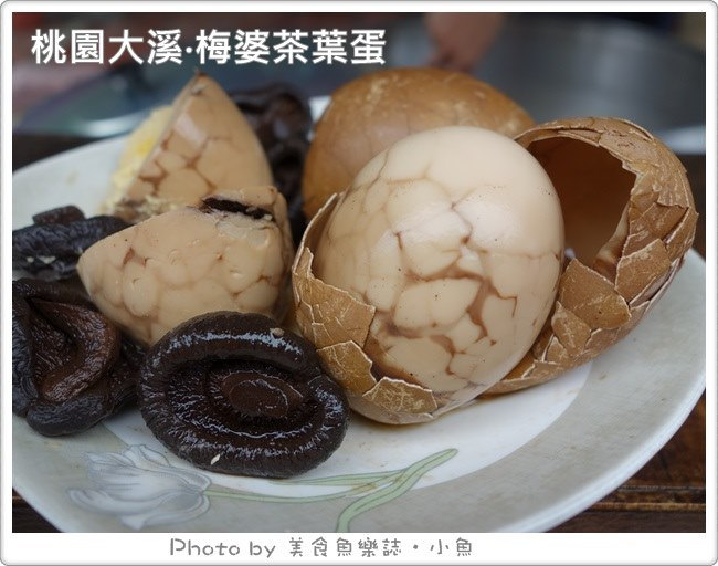 【桃園大溪】梅婆茶葉蛋‧古法傳承好滋味 @魚樂分享誌