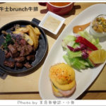 即時熱門文章：【台北中山】鬥牛士brunch牛排~豐盛大份量早午餐