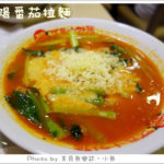 即時熱門文章：【台北站前】太陽番茄拉麵
